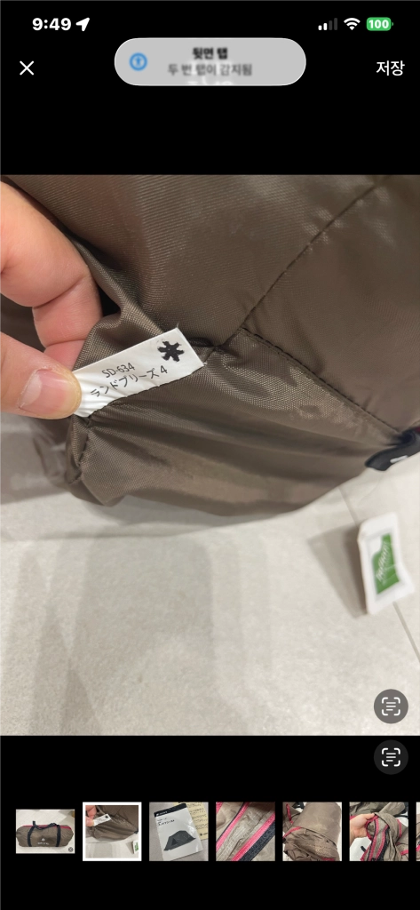 스노우피크 랜드브리즈4 SD-634 + 맥그라운드 시트 이미지