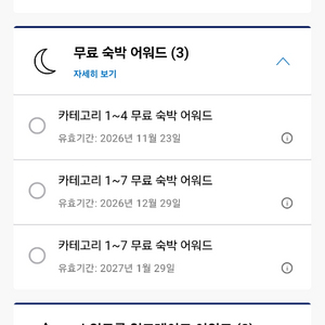 하얏트 귀빈을 위한 혜택 어워드 GOH 판매 이미지