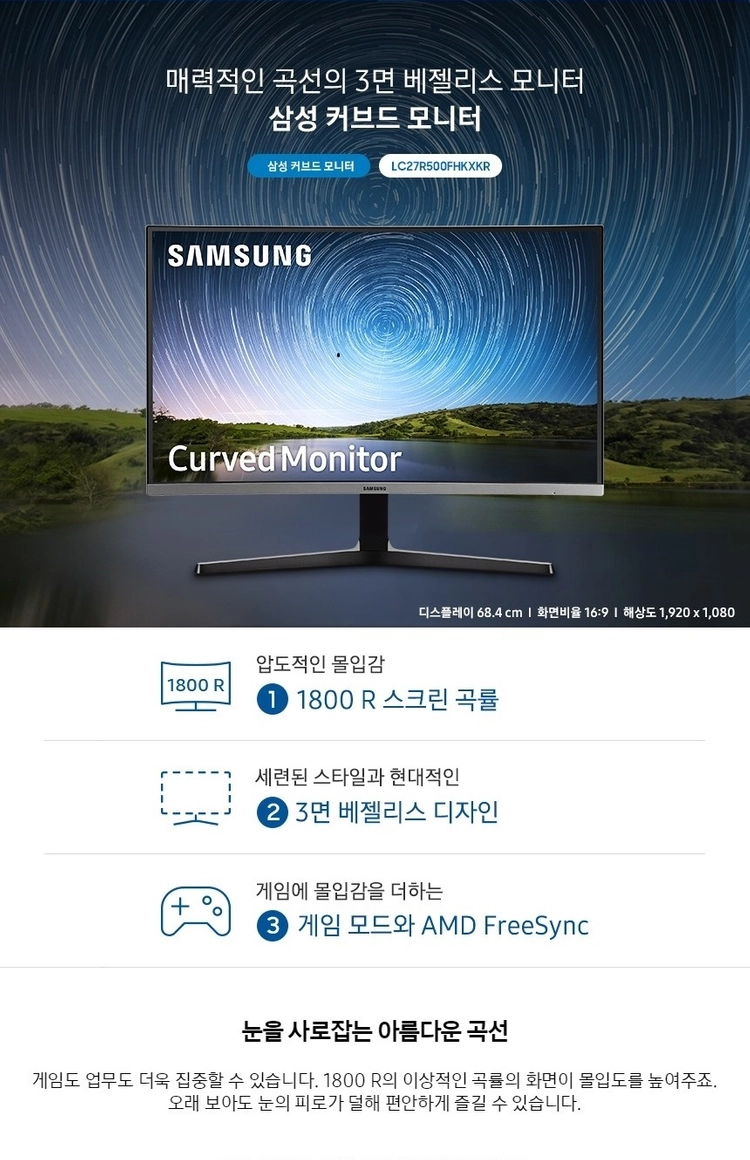 삼성 C27R500FH 27인치 커브드 모니터 1만에 판매 이미지
