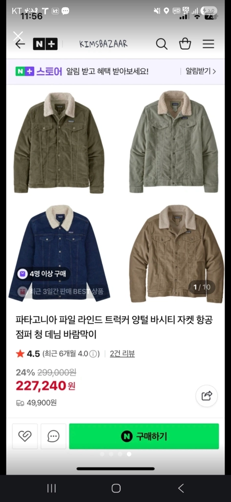 파타고니아 파일 라인드 트럭커 양털 바시티 데님 자켓 이미지