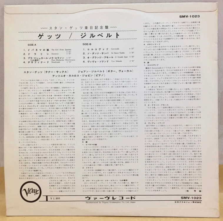LP ; stan getz & joao gilberto 스탄 게츠, 주앙 질베르토 보싸노바 재즈 jazz 이미지