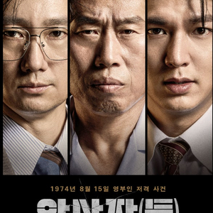 cgv 영화 암살자(들). 롯데시네마 영화 암살자(들).메가박스 영화 암살자(들) 이미지