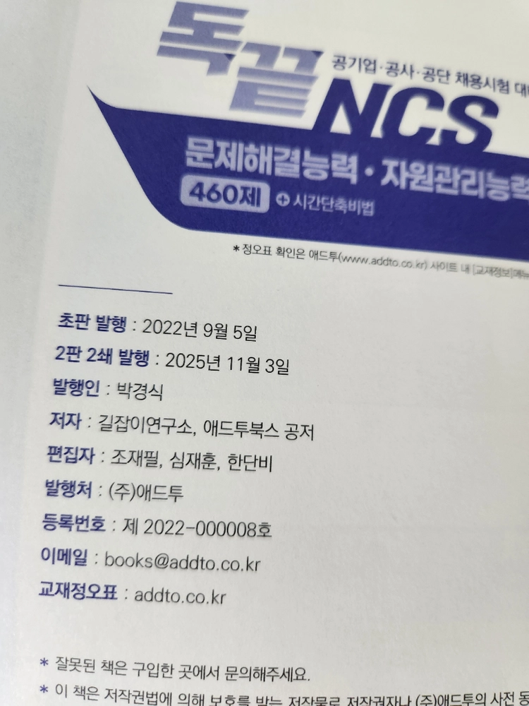 독끝 문제해결 자원관리 이미지