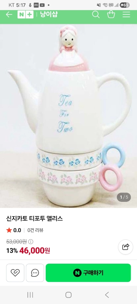고급스럽고 예쁜 (영국정품)포트메리온 프렌치 프레스와 일제 신지카토 제품 판매 이미지