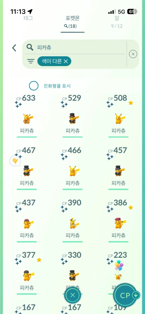 포켓몬고 각종 포켓몬 이미지