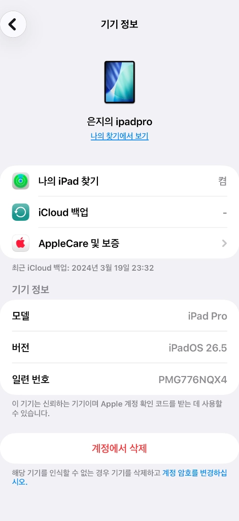 아이패드 프로11 (4세대) 이미지