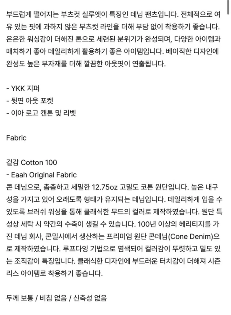 Eaah 이아 청바지 42사이즈 판매해요 :) 이미지