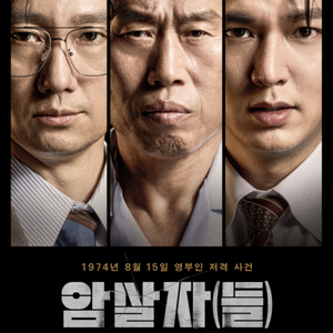 암살자들 cgv.메가박스1매당7000/포가튼아일랜드cgv1매당2900/타짜 cgv1매당7000 이미지