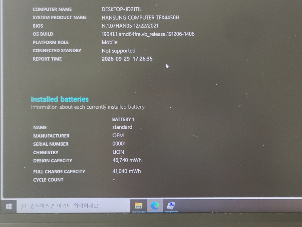 급쳐 14인치 R5 4600H 노트북팝니다 이미지
