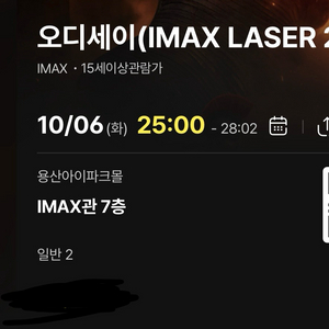 10/6 25시 용아맥 오디세이 i열 2연석 초명당 용산 아이맥스 이미지