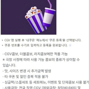 롯데시네마 메가박스 CGV 예매 콤보50%할인쿠폰 기프트카드 예매권 관람권 스위트콤보 팝콘 패키지 돌비시네마 부티크 이미지