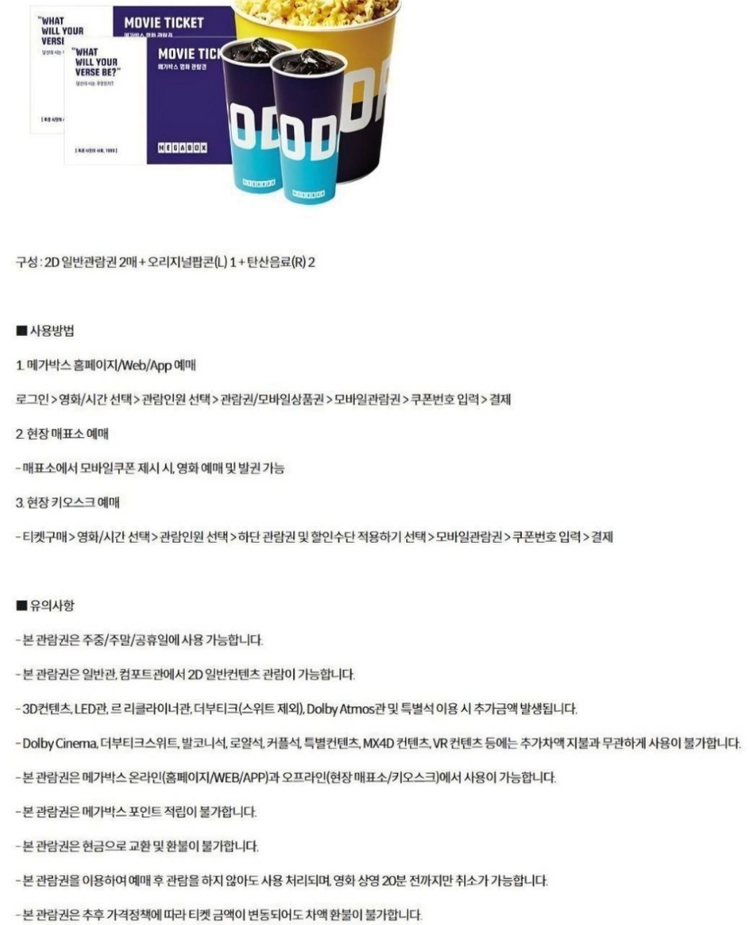 롯데시네마 메가박스 CGV 예매 콤보50%할인쿠폰 기프트카드 예매권 관람권 스위트콤보 팝콘 패키지 돌비시네마 부티크 이미지