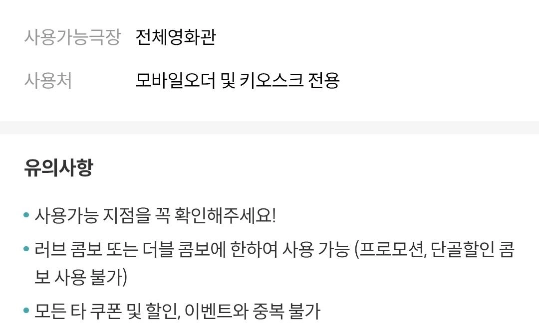 롯데시네마 메가박스 CGV 예매 콤보50%할인쿠폰 기프트카드 예매권 관람권 스위트콤보 팝콘 패키지 돌비시네마 부티크 이미지