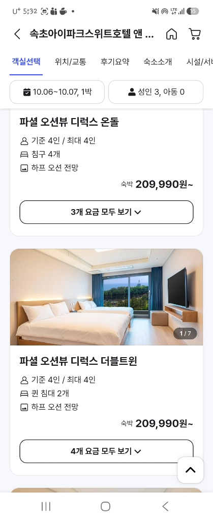 파셜 오션뷰 디럭스 스위트룸 숙박권 - 안심되는 중고거래