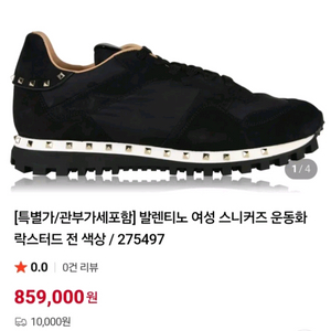 [파격가 41] 발렌티노 스니커즈 신발 루이비통 샤넬 펜디 프라다 디올 버버리 몽클레어 생로랑 한섬 랑방 구찌 폴로 이미지