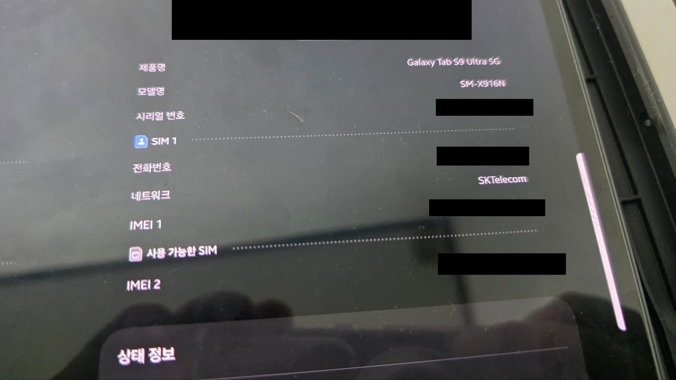 갤럭시탭 s9 울트라 512 5G 모델 판매합니다. 이미지