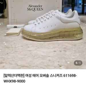 파격가 여성 39.5] 알렉산더 맥퀸 스니커즈 신발 운동화 루이비통 샤넬 구찌 펜디 프라다 디올 버버리 생로랑 한섬 이미지