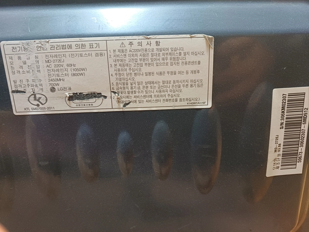 LG MD-272EJ 토스터 겸용 전자레인지 회전모터 고장품 이미지