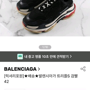 파격가 40] 발렌시아가 트리플 S 검빨 스니커즈 신발 루이비통 샤넬 구찌 펜디 프라다 에르메스 디올 버버리 생로랑 이미지
