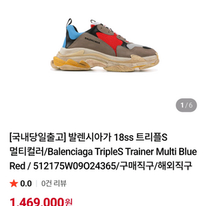 [파격가 40] 발렌시아가 트리플S 멀티컬러 스니커즈 루이비통 샤넬 구찌 펜디 프라다 에르메스 디올 버버리 생로랑 이미지