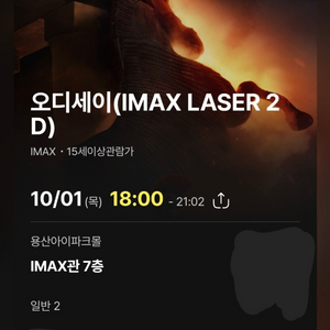 10/1 용아맥 초명당 오디세이 용산cgv 아이맥스 2연석 이미지