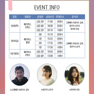 10/8 코엑스 룩백 무대인사 B열 중블 단석 이미지