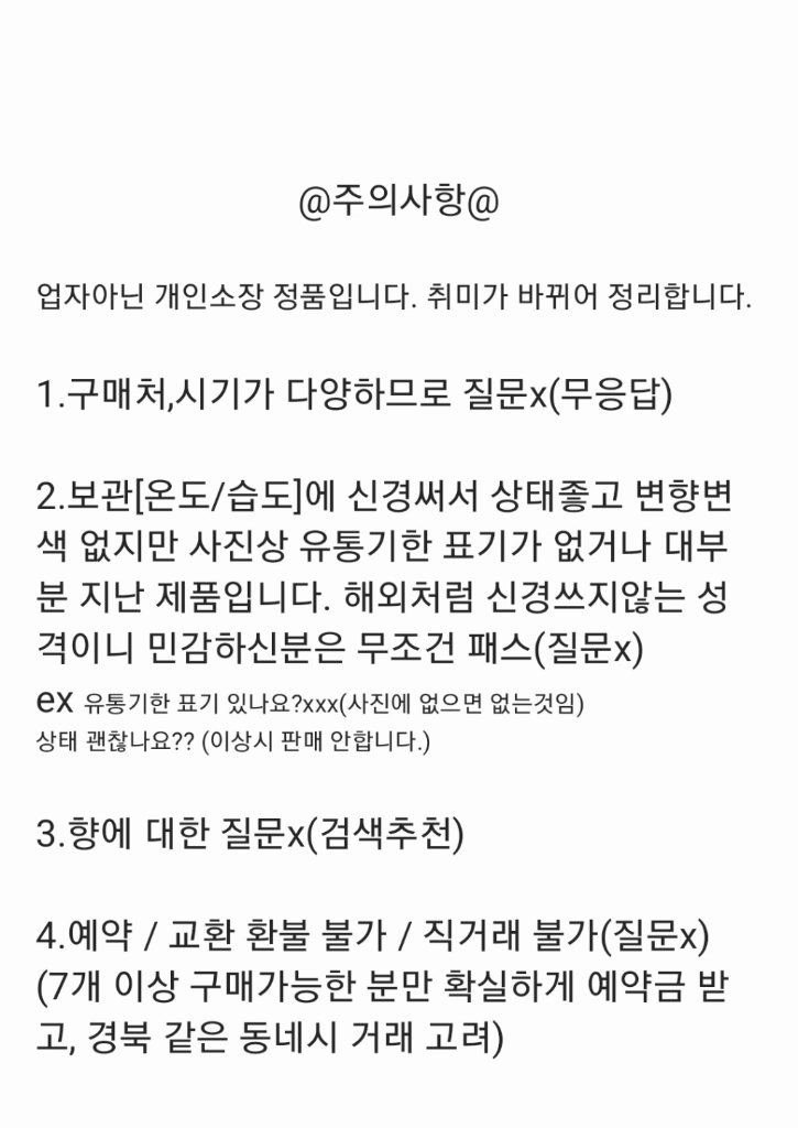 세르주루텐 향수 3종 EDP 정리 / 로프로시드 로드빠이으 뉘드셀로판 오드퍼퓸 이미지
