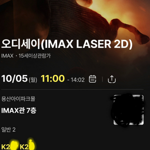 10/05 용아맥 오디세이 중블 K열 명당 2연석 이미지