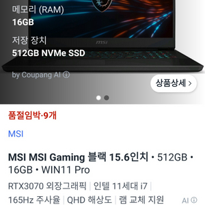 msi gp66 현존 am4 최고성능 게이밍 노트북 rtx 3070 i7 64기가램 3200 최고속도. 1.5 tb 이미지