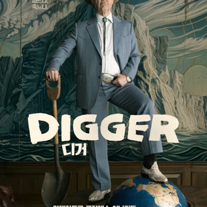 CGV 롯데시네마 디거 영화 예매 (8000) 이미지