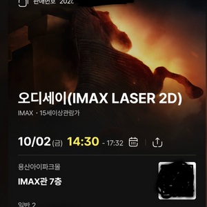 10/02(금) 용아맥 오디세이 중블 K열 명당 단석 이미지