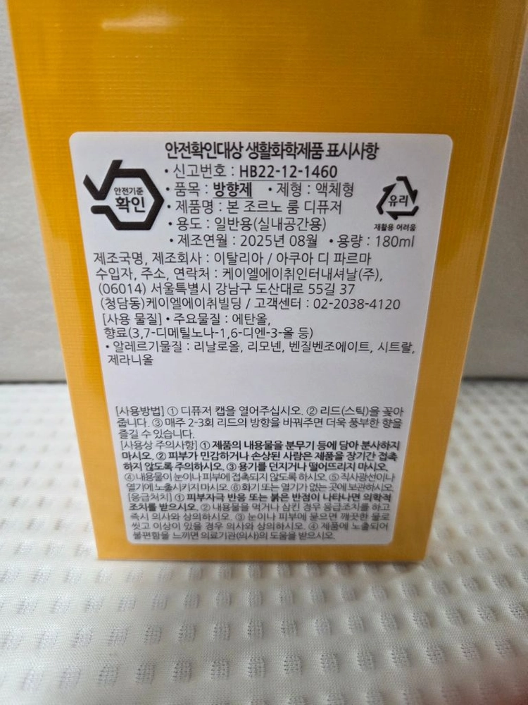 아쿠아디파르마 본조르노 룸디퓨저 [국문, 미개봉] 이미지