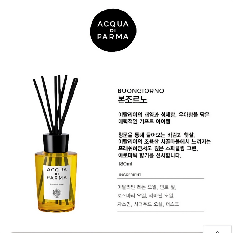 아쿠아디파르마 본조르노 룸디퓨저 [국문, 미개봉] 이미지