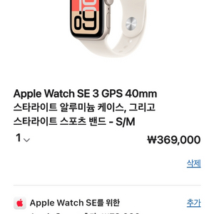 애플워치 SE3 40mm GPS 스타라이트 S/M [미개봉 새상품] 이미지
