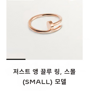 까르띠에 저스트 앵 끌루링 핑크골드 51호 이미지