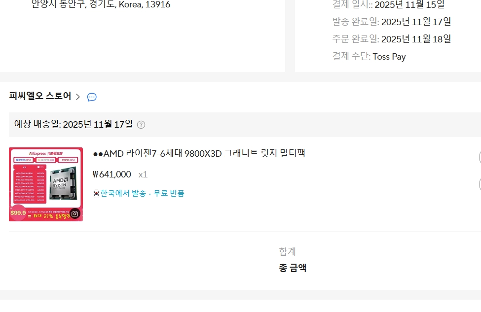 9800X3D/B850M TUF/DDR5 24X2팝니다 이미지