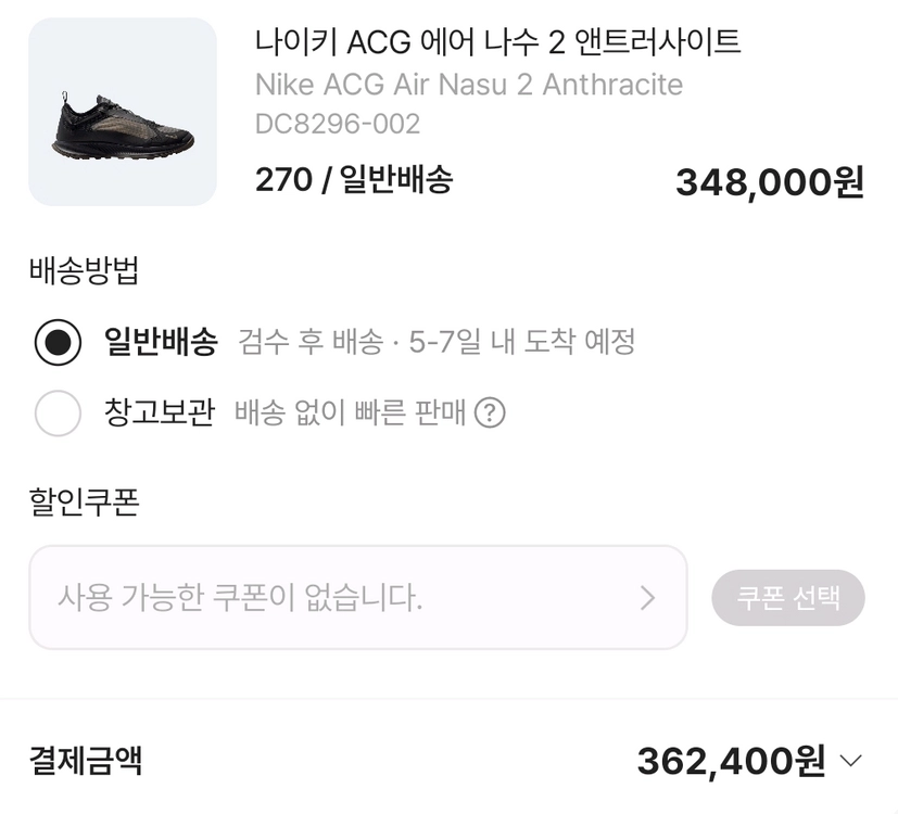 나이키 ACG 에어나수2 앤트러사이트 270사이즈 이미지