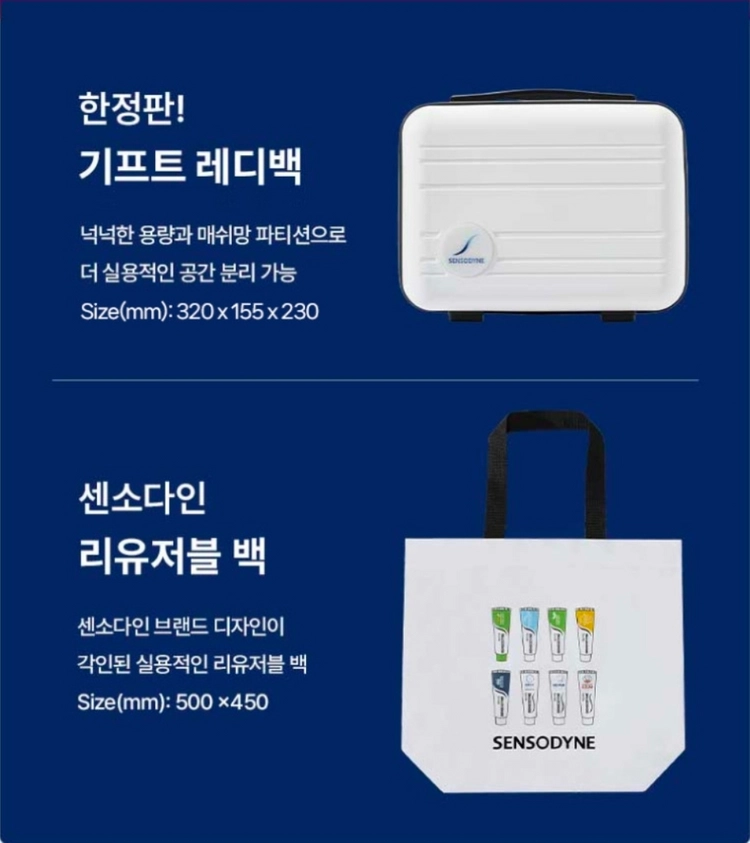 (1개남음) 센소다인 레디백 새상품 + 리유저블백 새상품 일괄 이미지