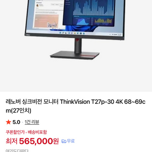 (미사용)레노버 ThinkVision T27p-30 4K 모니터 이미지