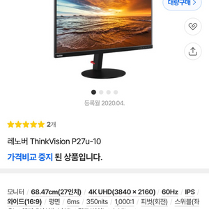 (미개봉)레노버 ThinkVision P27u-10 모니터 이미지