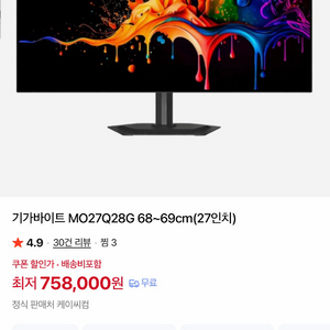 기가바이트 27인치 OLED 모니터 MO27Q28G 미개봉 판매합니다 이미지