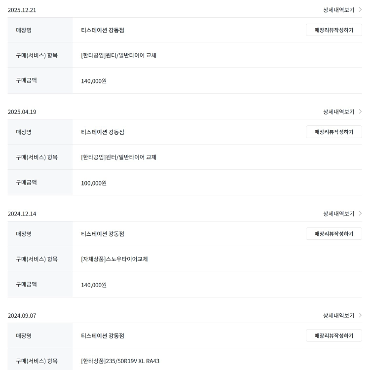 한국 다이나프로 HPX 235/50R19 타이어 4짝 강동구 보관중/택배 가능 이미지