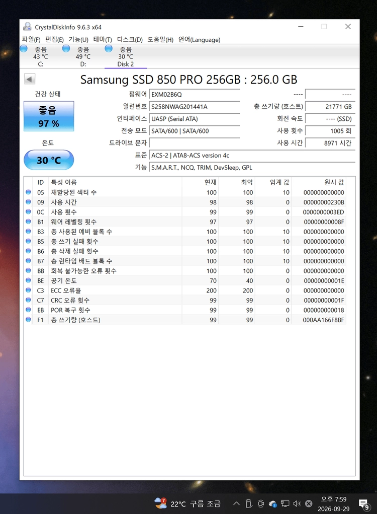 컴퓨터 저장장치 삼성 85O PRO 2.5인치 SSD 256 GB 이미지