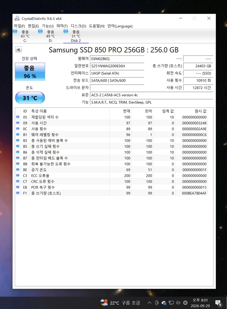 컴퓨터 저장장치 삼성 85O PRO 2.5인치 SSD 256 GB 이미지