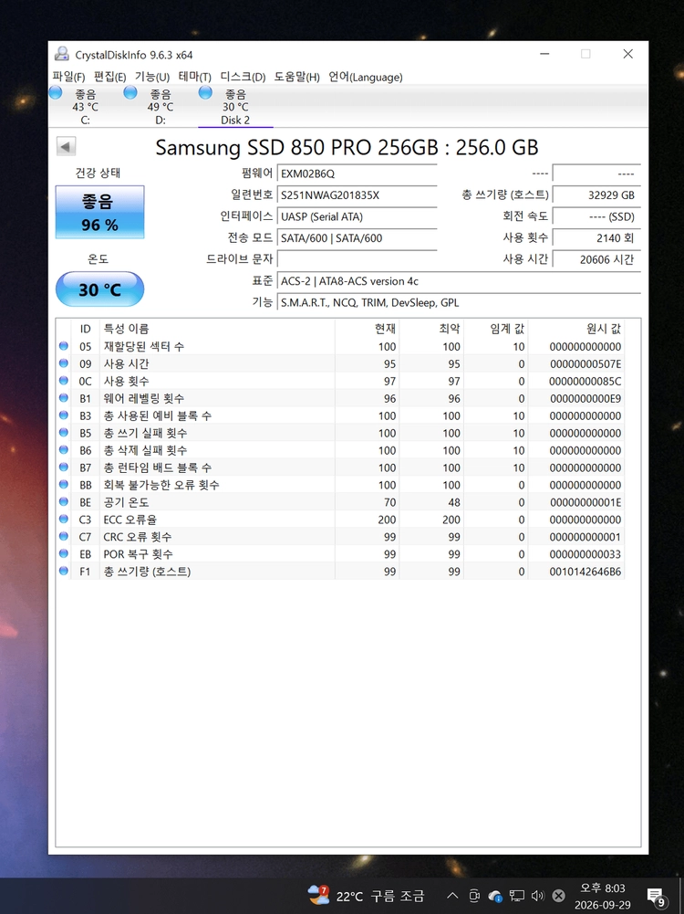 컴퓨터 저장장치 삼성 85O PRO 2.5인치 SSD 256 GB 이미지