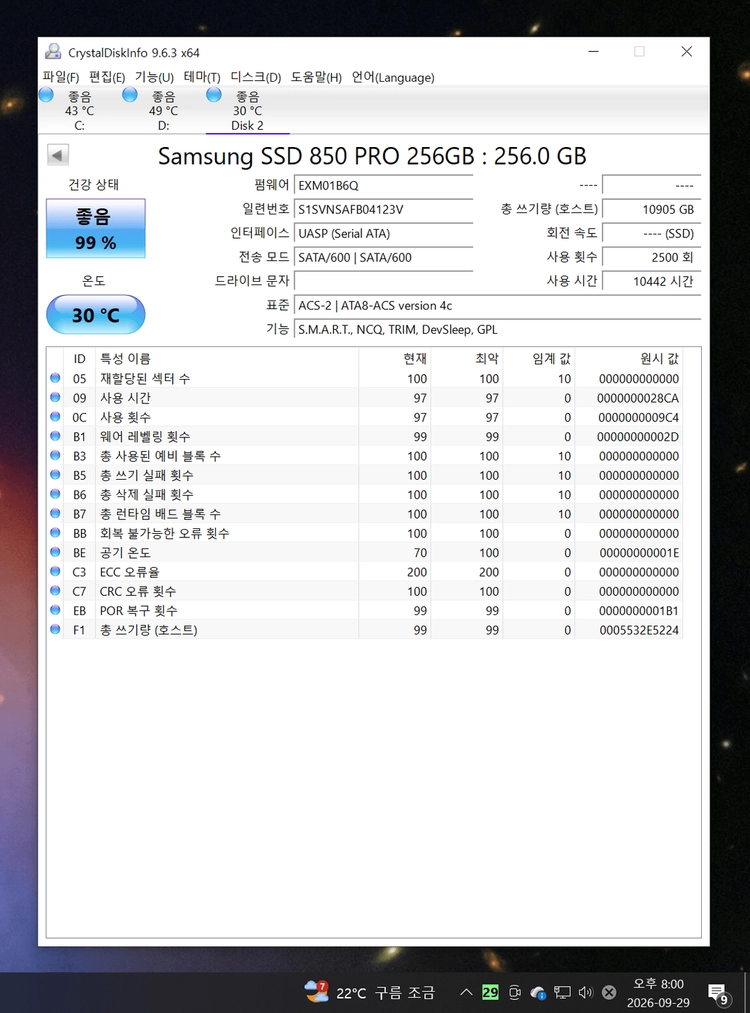 컴퓨터 저장장치 삼성 85O PRO 2.5인치 SSD 256 GB 이미지