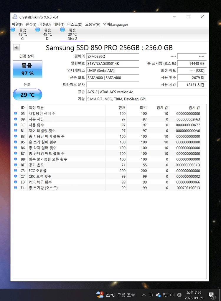 컴퓨터 저장장치 삼성 85O PRO 2.5인치 SSD 256 GB 이미지