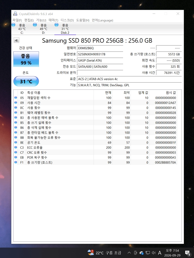 컴퓨터 저장장치 삼성 85O PRO 2.5인치 SSD 256 GB 이미지