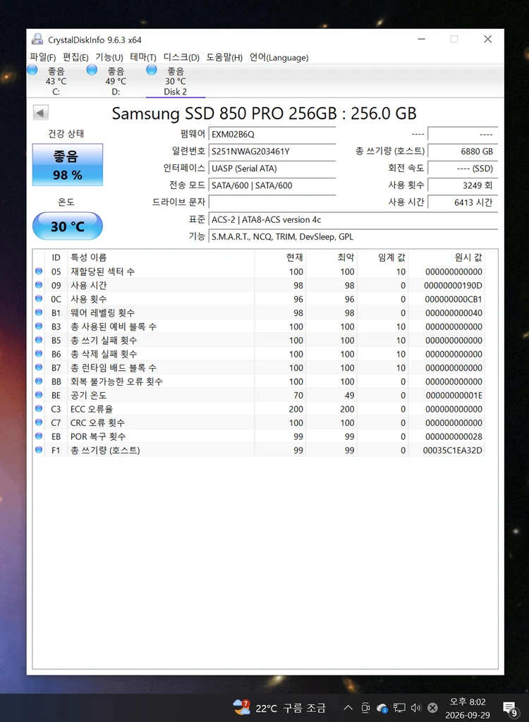 컴퓨터 저장장치 삼성 85O PRO 2.5인치 SSD 256 GB 이미지