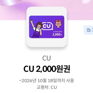 CU 2,000원권 상품권 이미지